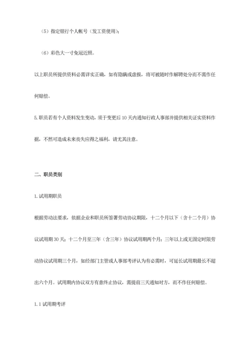 广告公司员工手册模板.docx