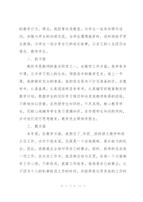 2022年教师年度考核简短述职报告.docx
