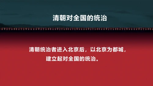 统一多民族国家的巩固和发展学党政PPT课件模板