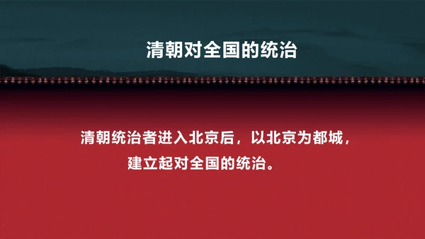 统一多民族国家的巩固和发展学党政PPT课件模板