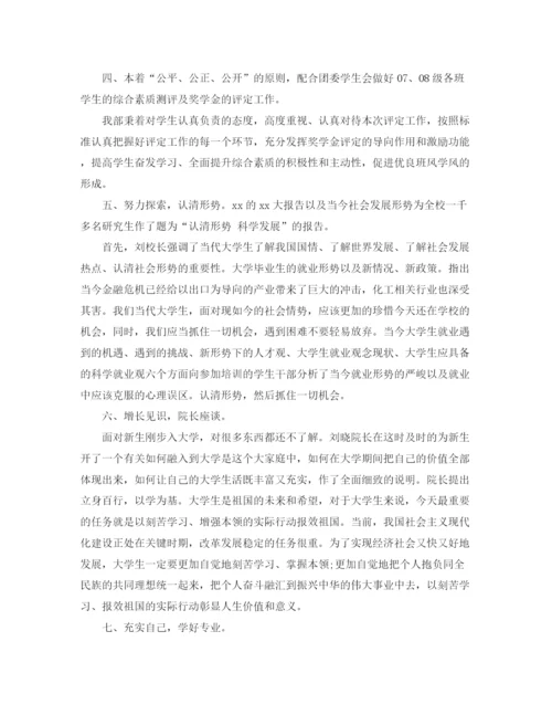 精编之上半年大学生工作计划范文.docx