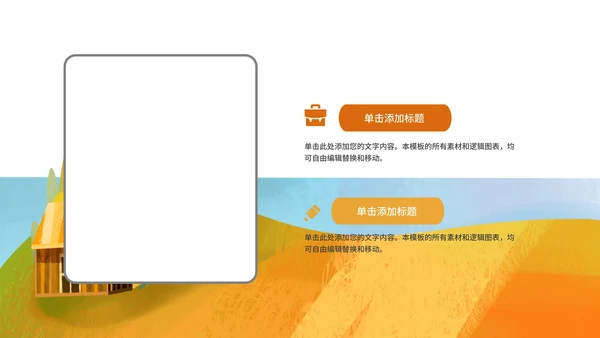 黄色可爱卡通教育PPT模板