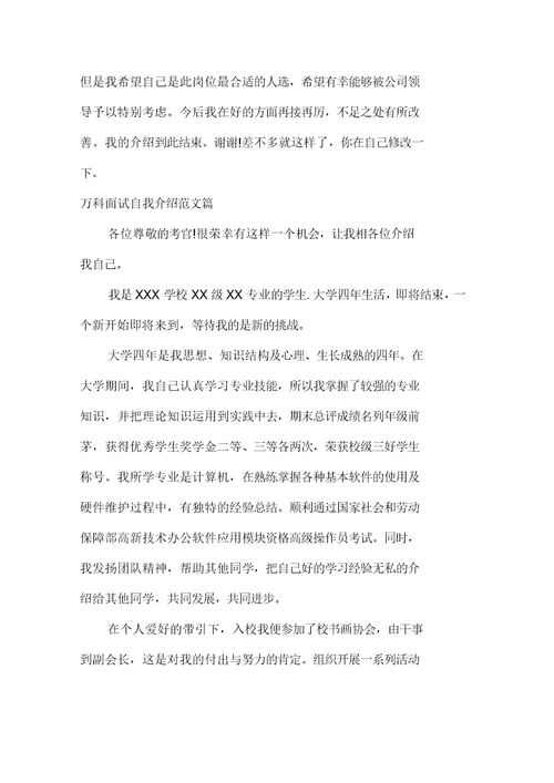 万科面试自我介绍范文