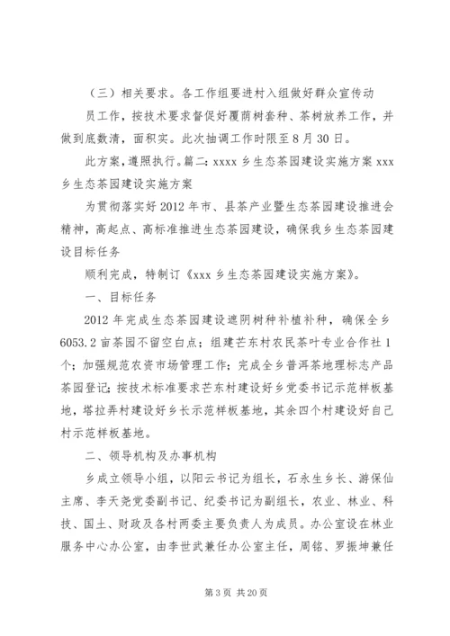 茶园改造实施方案 (5).docx