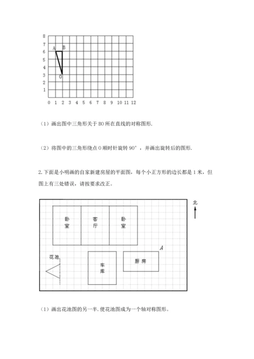 人教版五年级下册数学期末测试卷附完整答案（全优）.docx