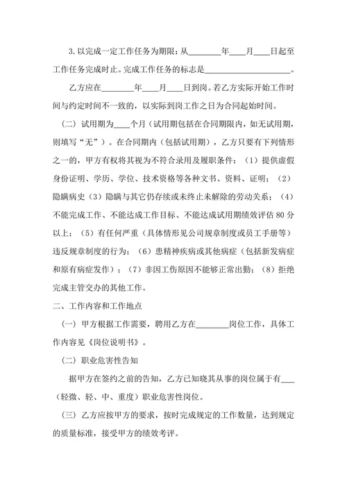 标准劳动合同