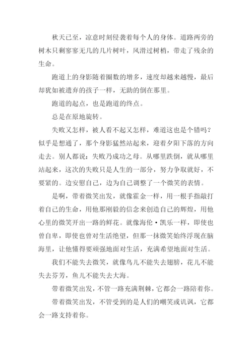 以微笑为话题的作文-2.docx