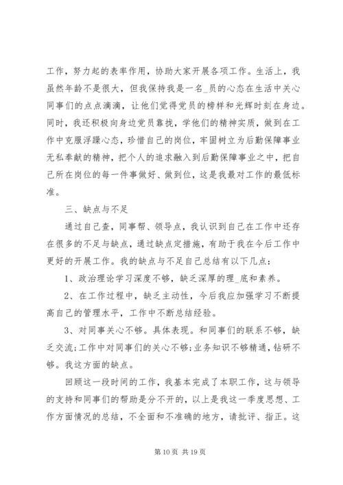 第二季度思想汇报范文七篇20XX年.docx