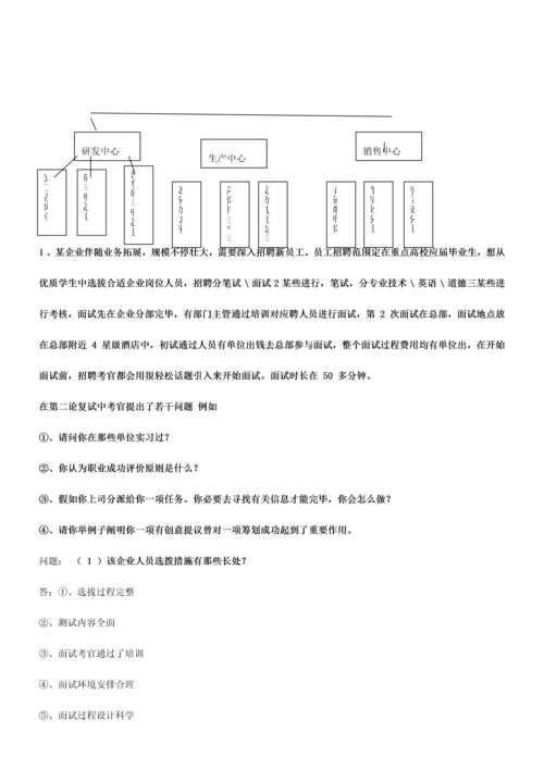 2023年人力资源二级实操综合题已整理.docx