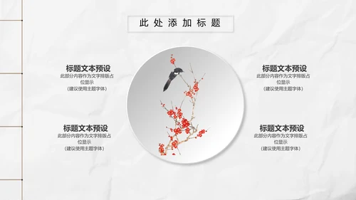 新中式极简复古风工作总结通用PPT