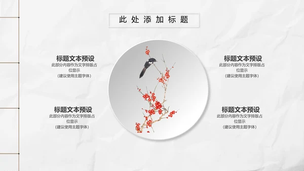 新中式极简复古风工作总结通用PPT