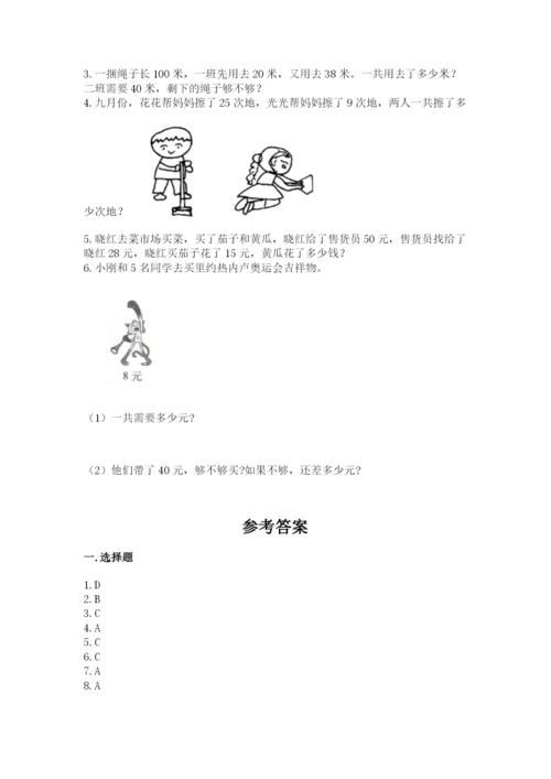 小学数学二年级上册期中测试卷带答案（综合题）.docx