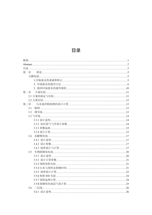 天翼印染厂废水处理工艺模板.docx