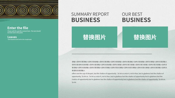 绿色古风中式教育教学通用PPT模板