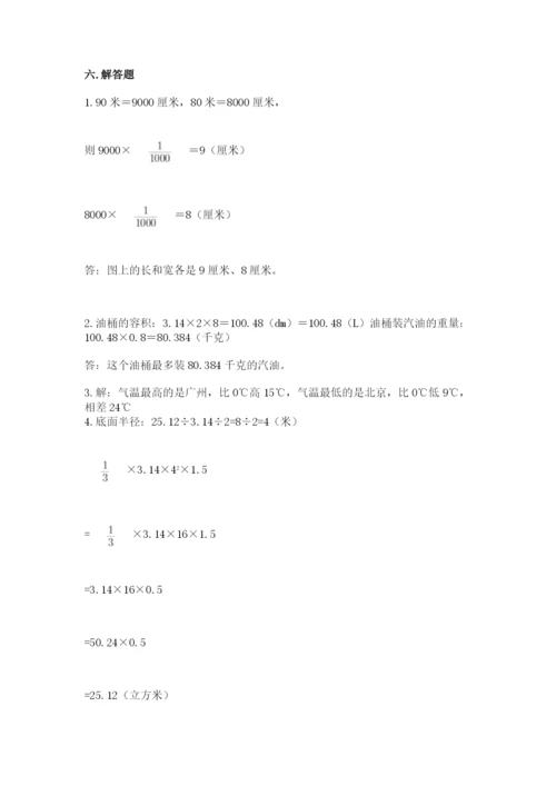 小学六年级下册数学期末卷附参考答案【综合卷】.docx