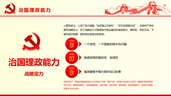 系列重要讲话2016版解读PPT