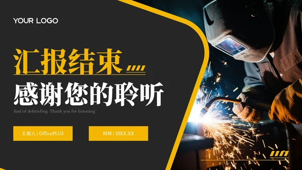 黑黄色安全生产月安全教育通用PPT模板