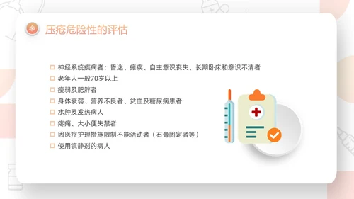 橙色微粒体压疮的预防及护理PPT模板宣传PPT动态PPT护护理查房护理小讲课