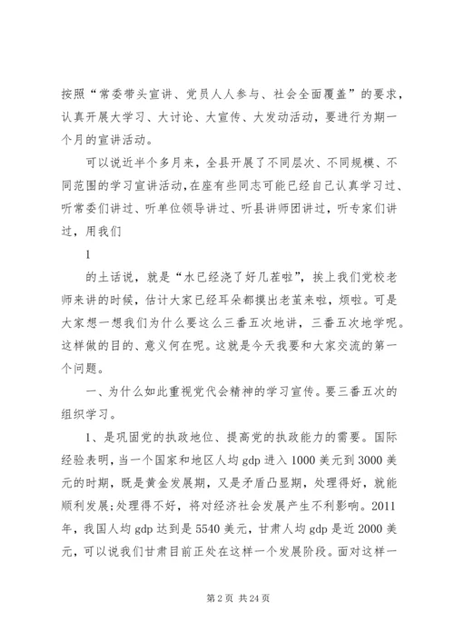 学习贯彻省第十二次党代会精神推动金塔转型跨越发展.docx