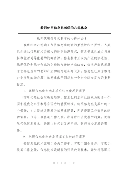 教师使用信息化教学的心得体会.docx