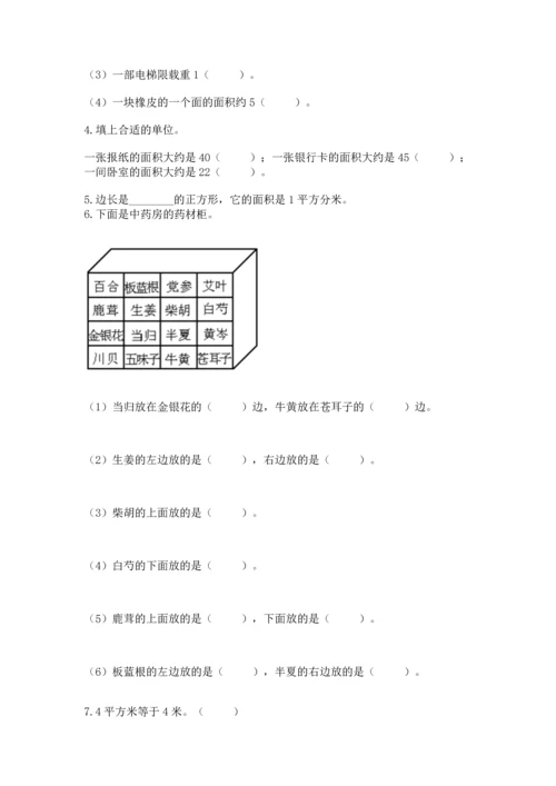 人教版三年级下册数学期末测试卷附答案（名师推荐）.docx