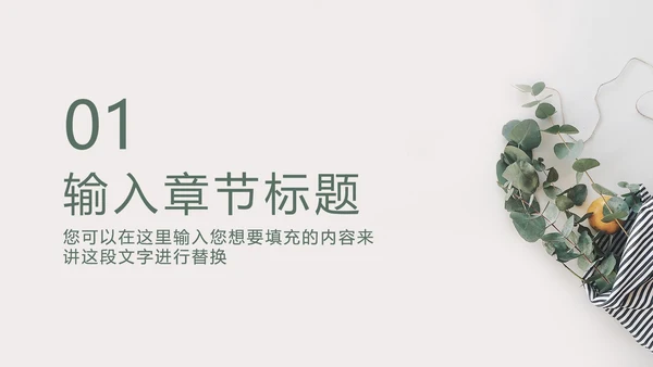 素雅简约小清新灰色PPT模板