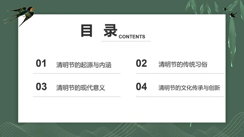 中国风清明节ppt模板