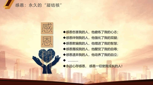 商务风凝聚力公司企业团队培训PPT模板