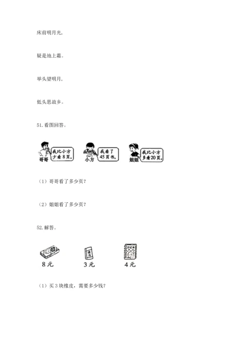二年级上册数学应用题100道附答案【轻巧夺冠】.docx