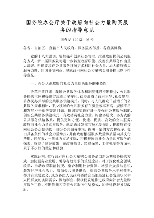 政府和社会资本合作模式政策文件汇编.docx