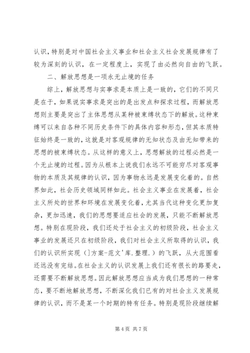 学习十七大解放思想心得体会.docx