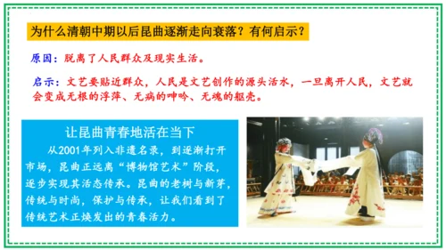 第21课 清朝前期的文学艺术 课件