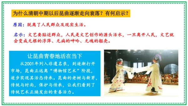 第21课 清朝前期的文学艺术 课件