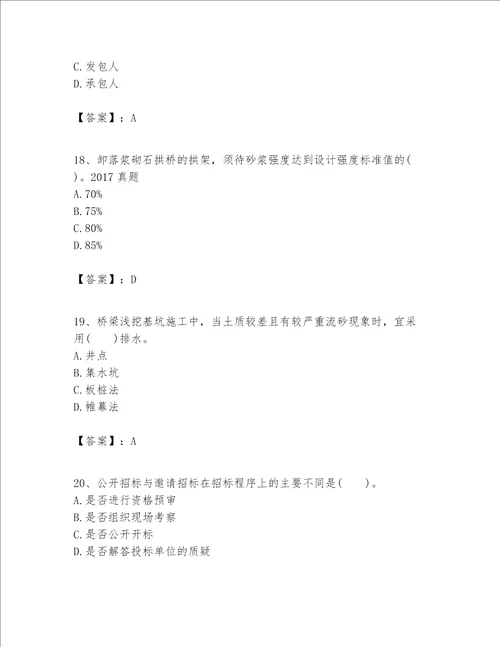 一级建造师之一建公路工程实务考试题库附答案典型题