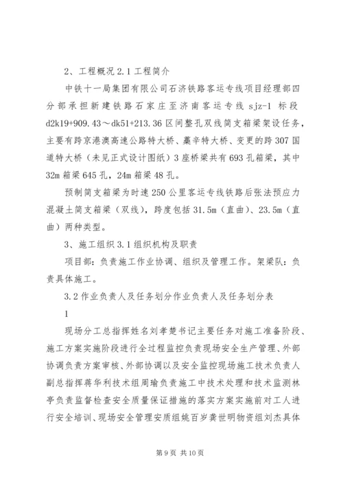 运架梁安全专项方案.docx
