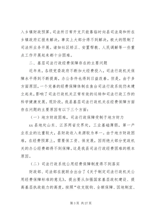 行政机关经费保障情况调研报告 (3).docx