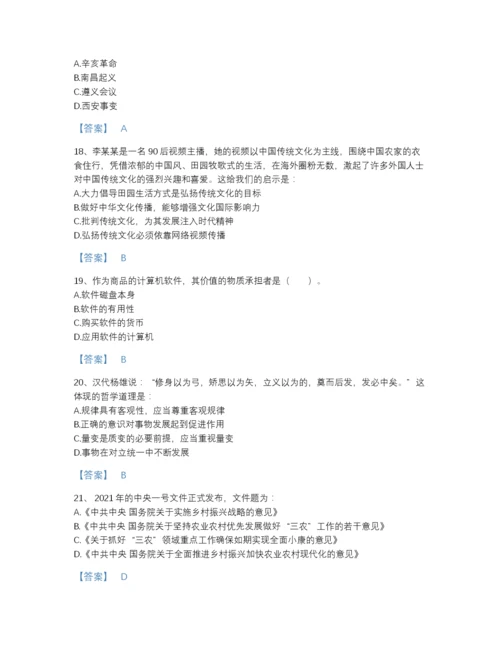 2022年全国三支一扶之公共基础知识提升题型题库有答案解析.docx