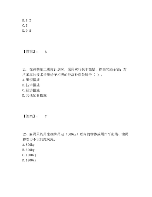 施工员之设备安装施工专业管理实务题库内部题库能力提升