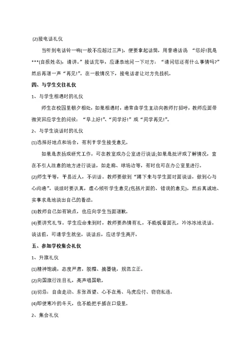 文明礼仪教育校本课程教材