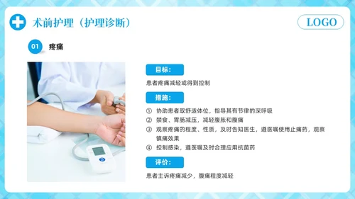 蓝色简约胆囊结石护理查房PPT模板宣传PPT动态PPT.