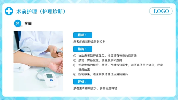 蓝色简约胆囊结石护理查房PPT模板宣传PPT动态PPT.