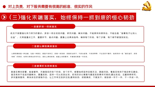 坚持对上负责与对下服务辩证统一党课PPT