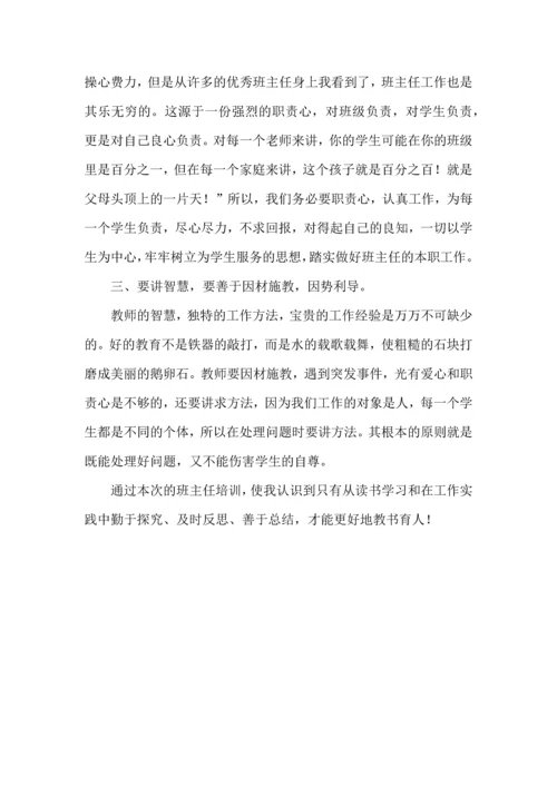 关于班主任培训心得体会5篇.docx
