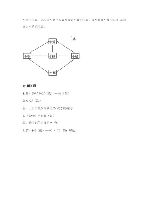 人教版三年级下册数学期中测试卷（综合题）.docx