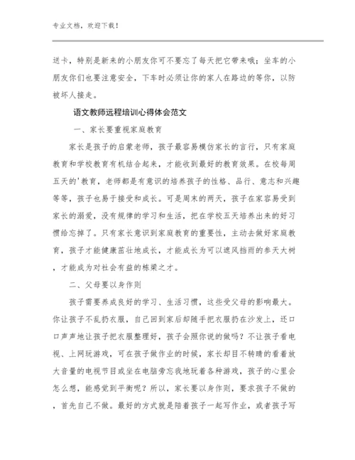 最新语文教师远程培训心得体会范文例文7篇汇编.docx