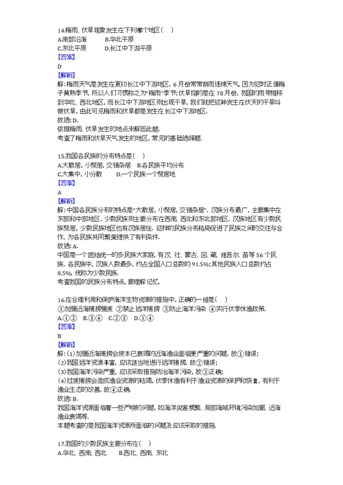 2014-2015学年贵州省黔西南州册亨县冗渡中学八年级（上）期中地理试卷