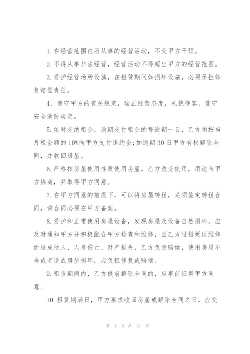 个人商铺租赁合同范本2021.docx