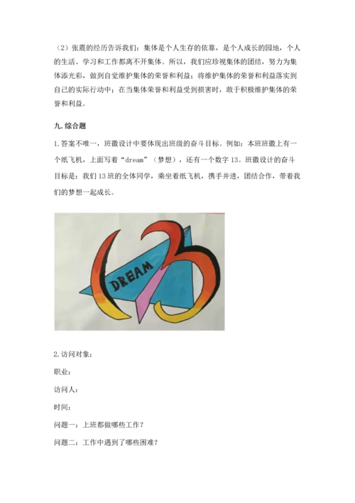 部编版四年级上册道德与法治期中测试卷加解析答案.docx