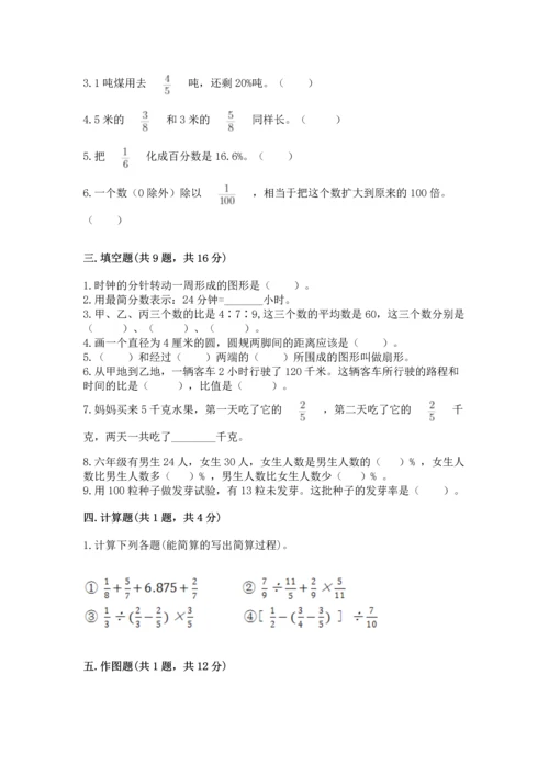 小学六年级上册数学期末测试卷附完整答案（全优）.docx
