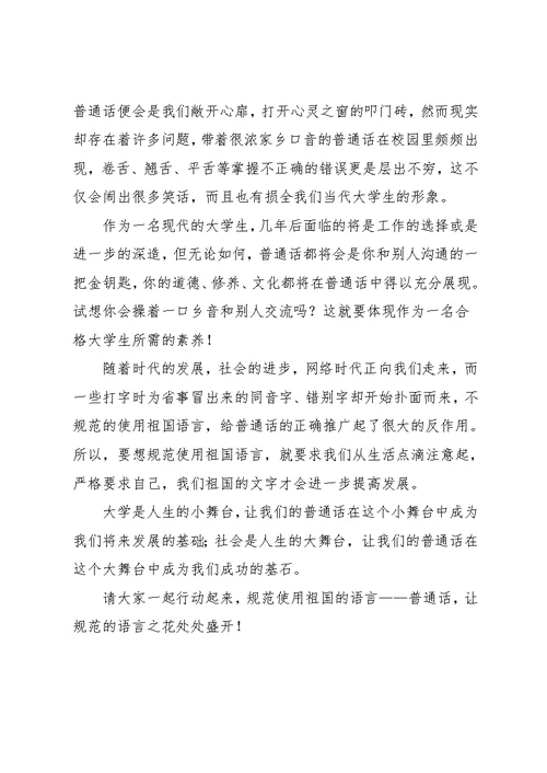 推广普通话演讲稿—共同源于普通